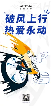 仙图网-创意运动海报