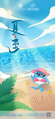 素材乐-夏至节气海报