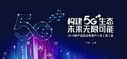 素材乐-构建5G新生活背景板