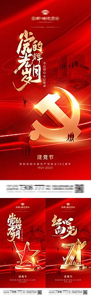 仙图网-地产71建党节光辉岁月系列