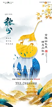 仙图网-秋分节气海报