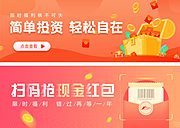 素材乐-金融投资红包banner