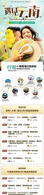 仙图网-云南旅游详情页