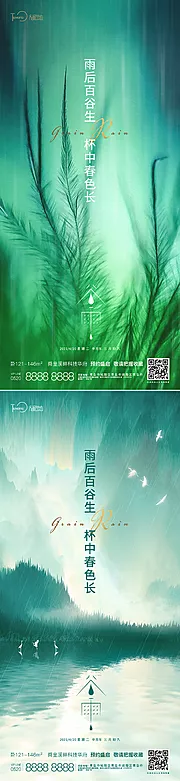 仙图网-谷雨节气系列