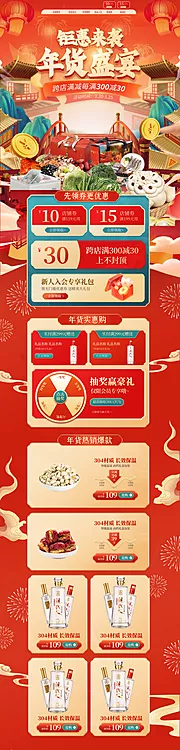 仙图网-年货节新年大促首页