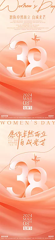 仙图网-妇女节海报