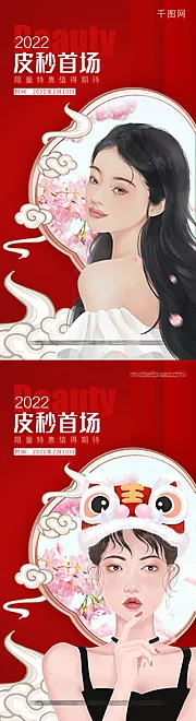 仙图网-医美新年专场活动海报