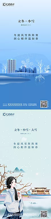 仙图网-小雪立冬大雪节气海报