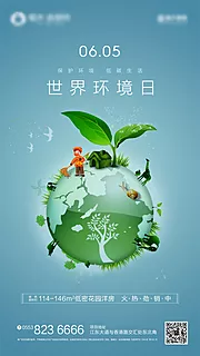 仙图网-世界环境日海报