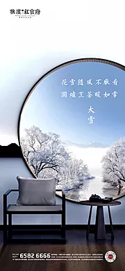 仙图网-地产中式大雪节气海报