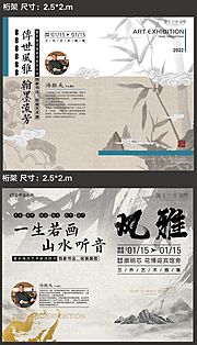 仙图网-艺术展古风活动展板