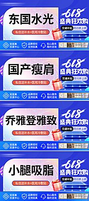 素材乐-医美618大促蓝色电商banner