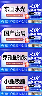 仙图网-医美618大促蓝色电商banner