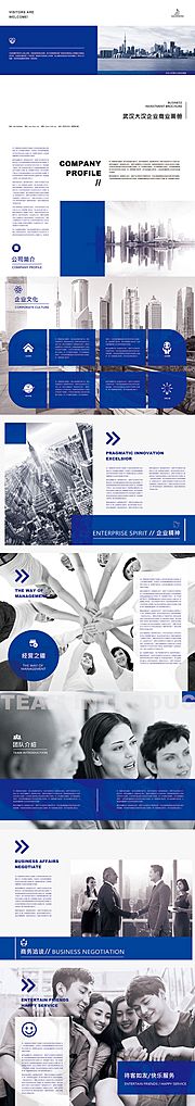 仙图网-蓝色大气简洁商务企业文化产品手册