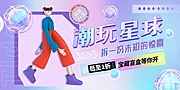 仙图网-潮流盲盒banner抽奖banner