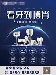 仙图网-口腔项目海报