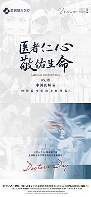 仙图网-医师节活动海报