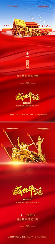 素材乐-十一国庆节创意海报系列