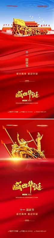 仙图网-十一国庆节创意海报系列