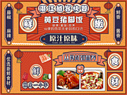 仙图网-隆江猪脚饭美食banner