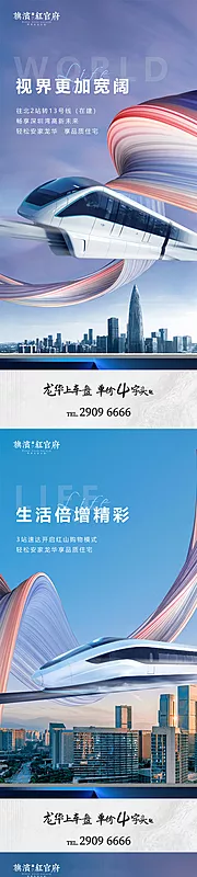 仙图网-地产立体交通轨道系列价值点海报