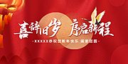 素材乐-新年网站banner