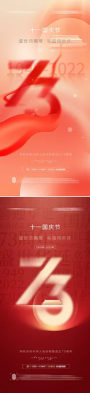 仙图网-十一国庆节创意海报