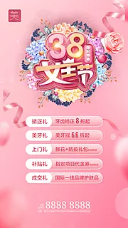 仙图网-三八女神节政策图