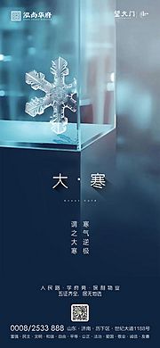 素材乐-大寒节气移动端海报