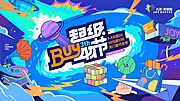 仙图网-BUY物节活动展板