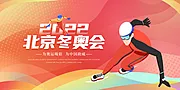 仙图网-扁平插画风2022北京冬奥会展板