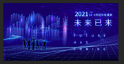 素材乐-2021年会背景板