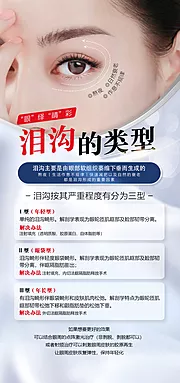 仙图网-医美知识科普海报