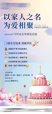 仙图网-地产业主生日会暖场活动海报