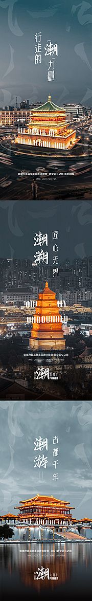 素材乐-西安品质行活动系列海报