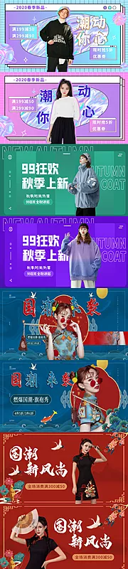 仙图网-服装促销电商banner