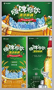 素材乐-房地产啤酒节活动海报展板系列