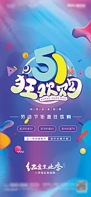 仙图网-五一劳动节狂欢促销海报