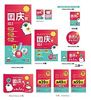 素材乐-国庆门店活动画面物料