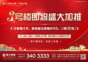 仙图网-地产新品加推政策宣传印刷海报