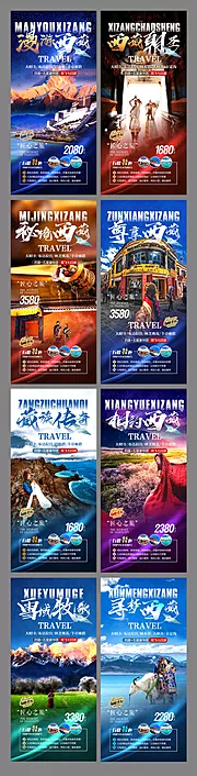 仙图网-西藏旅游海报