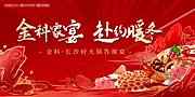 仙图网-火锅答谢背景