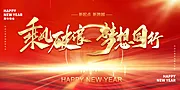 仙图网-红金2022年会背景板