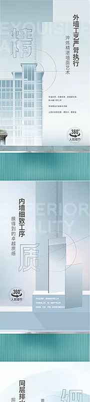 仙图网-地产工艺工法精工品质价值点系列海报