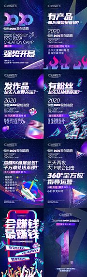 仙图网-抖星活动海报