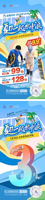 仙图网-夏日水上乐园冲浪直播