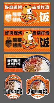 仙图网-餐饮烤肉外卖贴纸banner