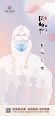 素材乐-中国医师节海报