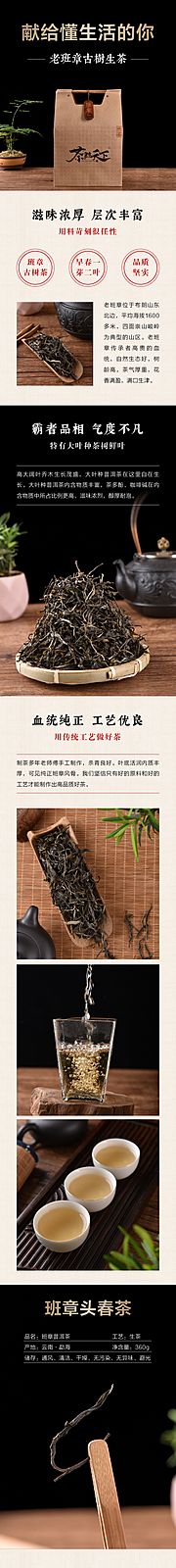 仙图网-茶叶详情页