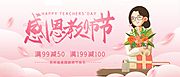 仙图网-教师节海报